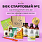BOX "СТАРТОВЫЙ №2"